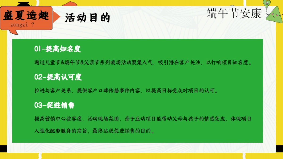 六月月度系列「童心龙粽 盛夏造趣主题」活动策划方案_第7页
