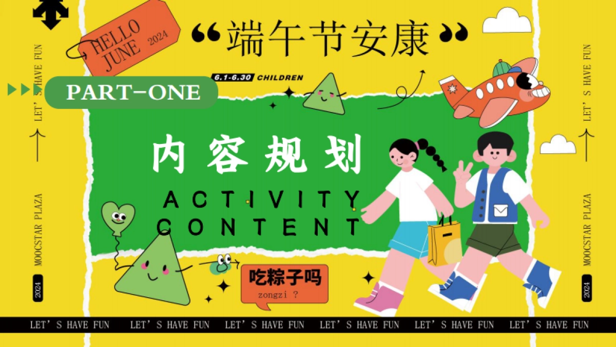 六月月度系列「童心龙粽 盛夏造趣主题」活动策划方案_第8页