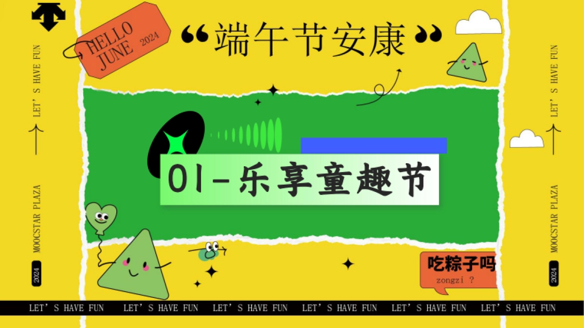 六月月度系列「童心龙粽 盛夏造趣主题」活动策划方案_第9页