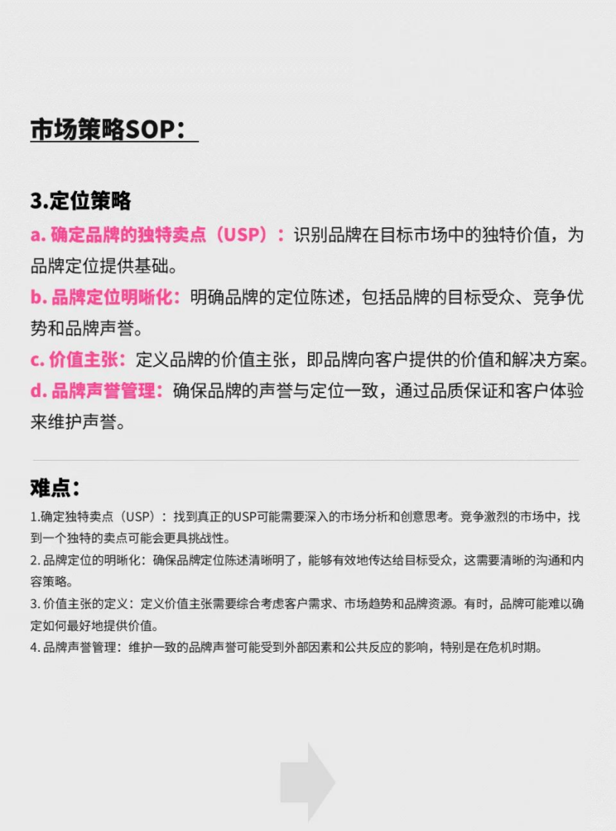 品牌全案策略SOP_第5页