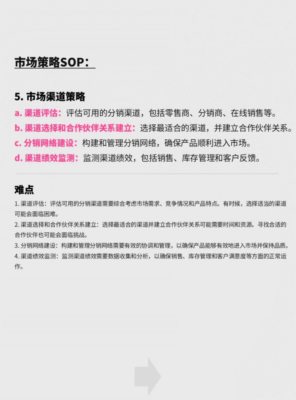 品牌全案策略SOP_第7页