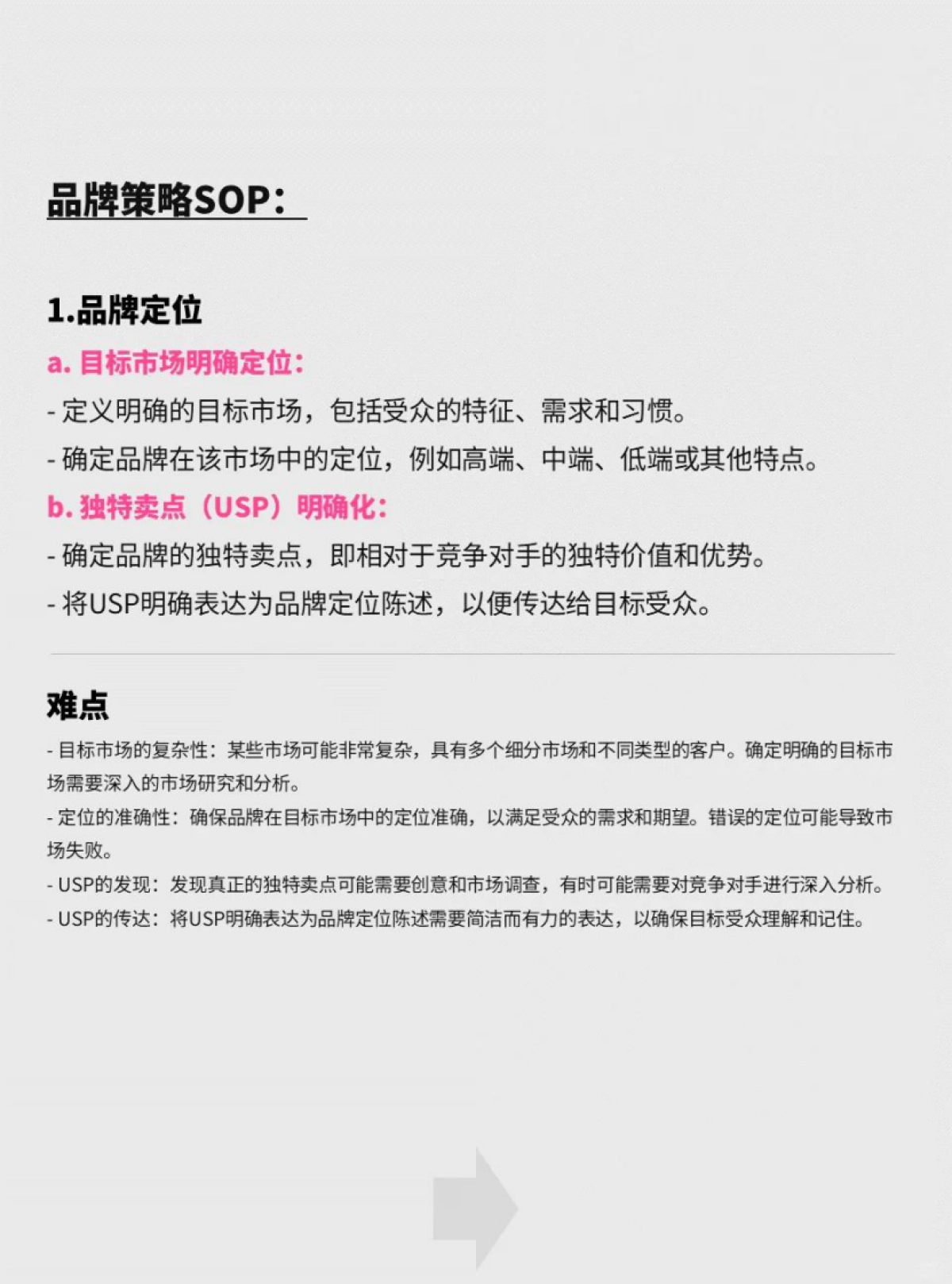 品牌全案策略SOP_第8页