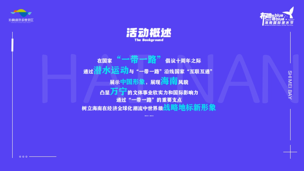 石梅湾国际潜水节策划方案_第8页