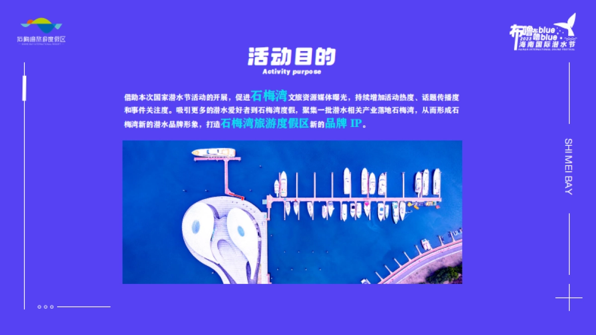 石梅湾国际潜水节策划方案_第9页