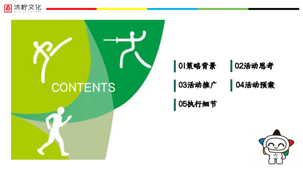 体育彩票商贸体综合线下活动推广策划方案_第2页