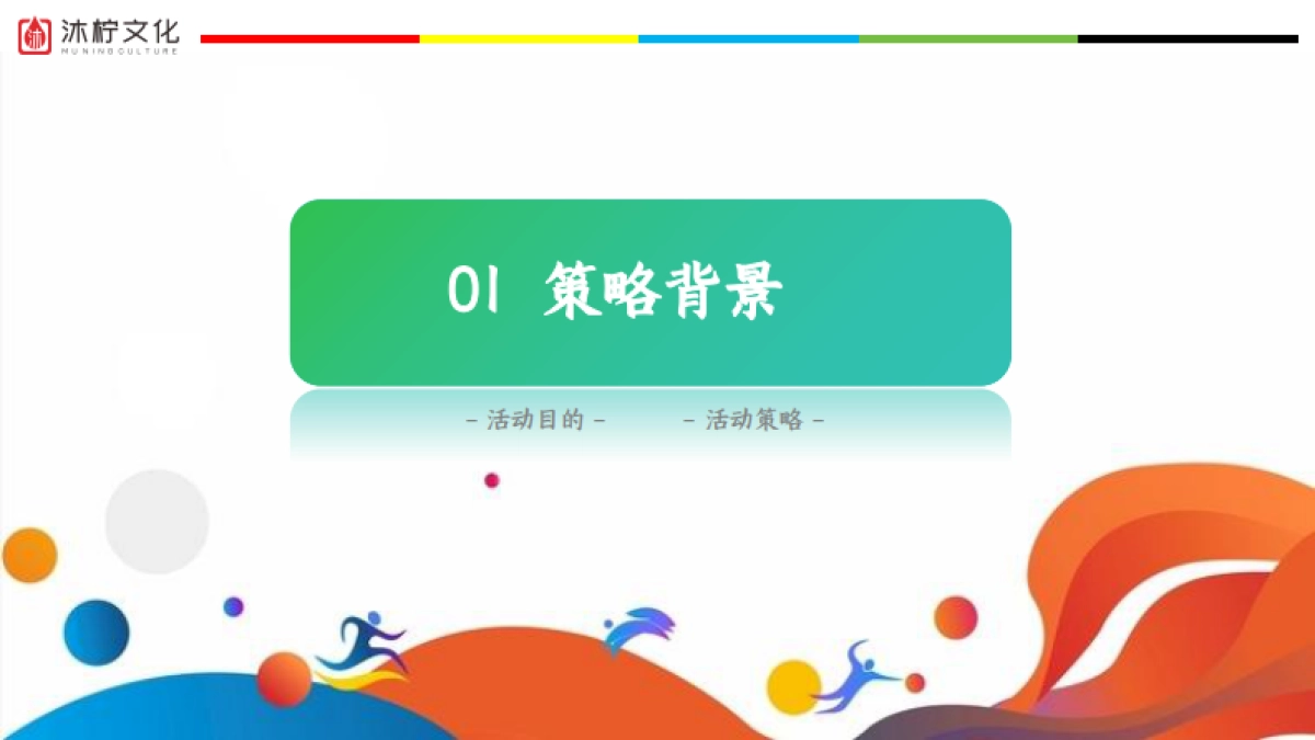 体育彩票商贸体综合线下活动推广策划方案_第3页