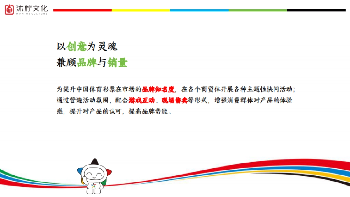 体育彩票商贸体综合线下活动推广策划方案_第4页