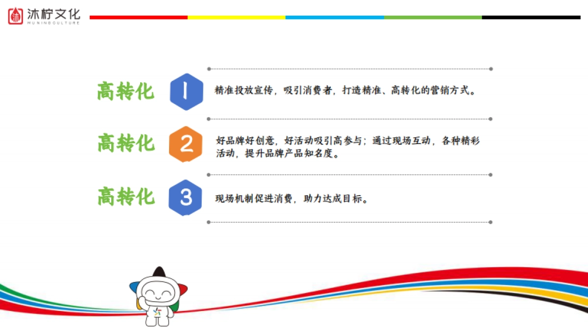 体育彩票商贸体综合线下活动推广策划方案_第5页