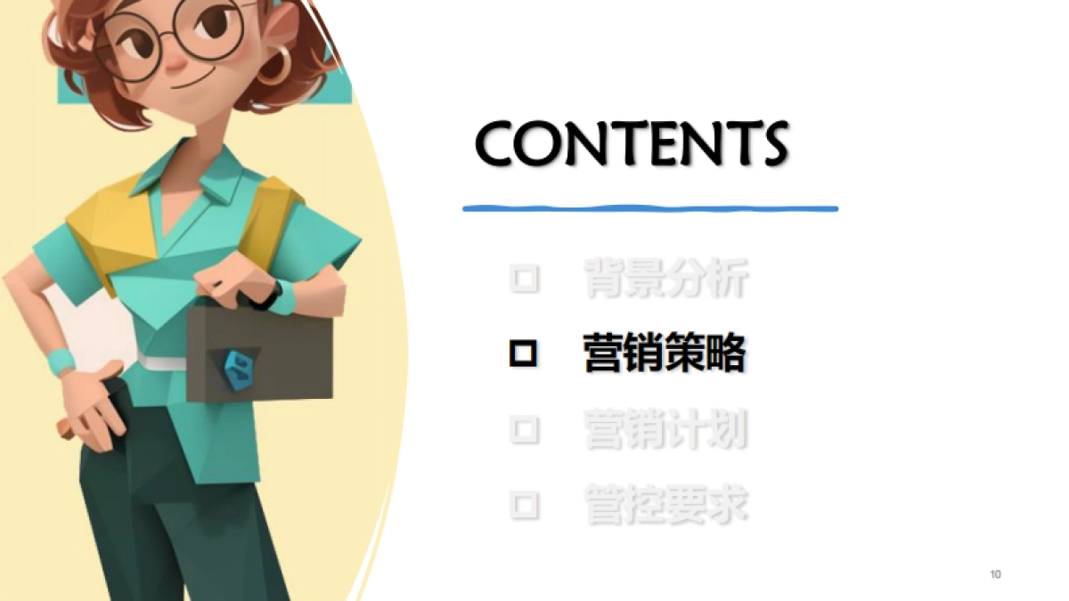 万达广场购物中心万能者大会5-6月主题营销方案_第10页