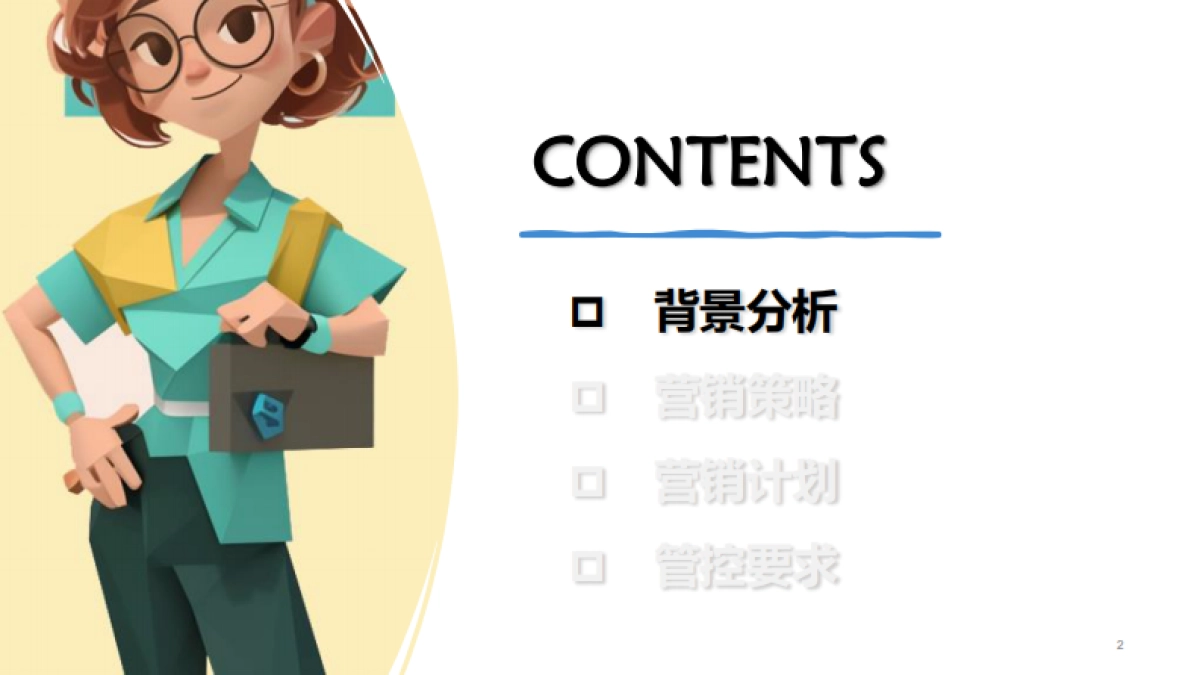 万达广场购物中心万能者大会5-6月主题营销方案_第2页