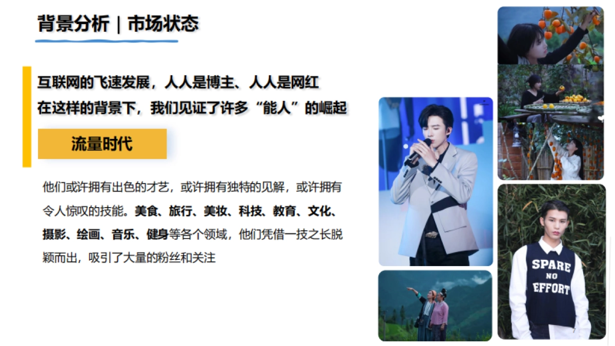 万达广场购物中心万能者大会5-6月主题营销方案_第7页