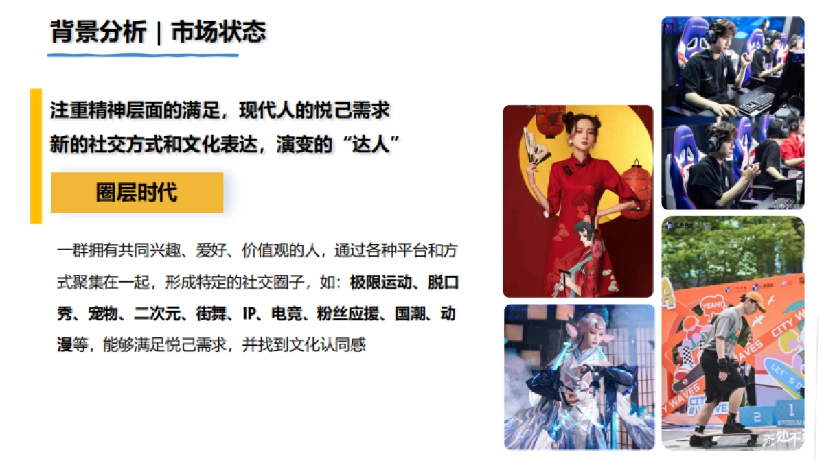 万达广场购物中心万能者大会5-6月主题营销方案_第8页