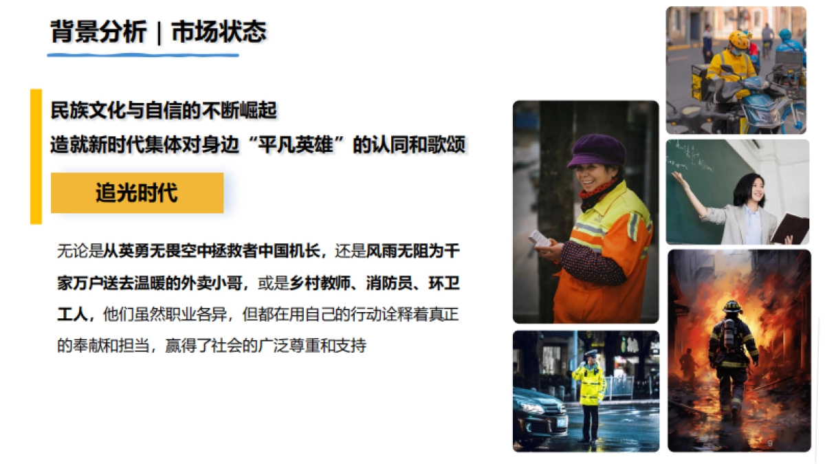 万达广场购物中心万能者大会5-6月主题营销方案_第9页