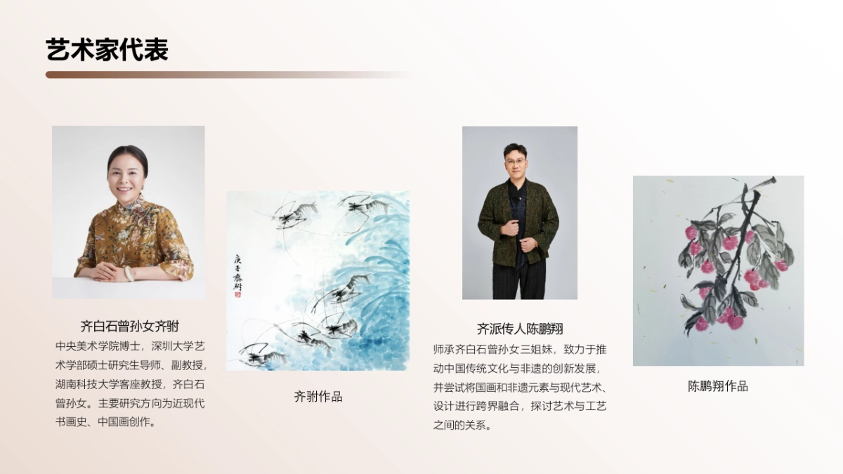 「荔香艺脉」荔枝文化艺术节（非遗助力荔枝文化节）文商旅篇_第10页