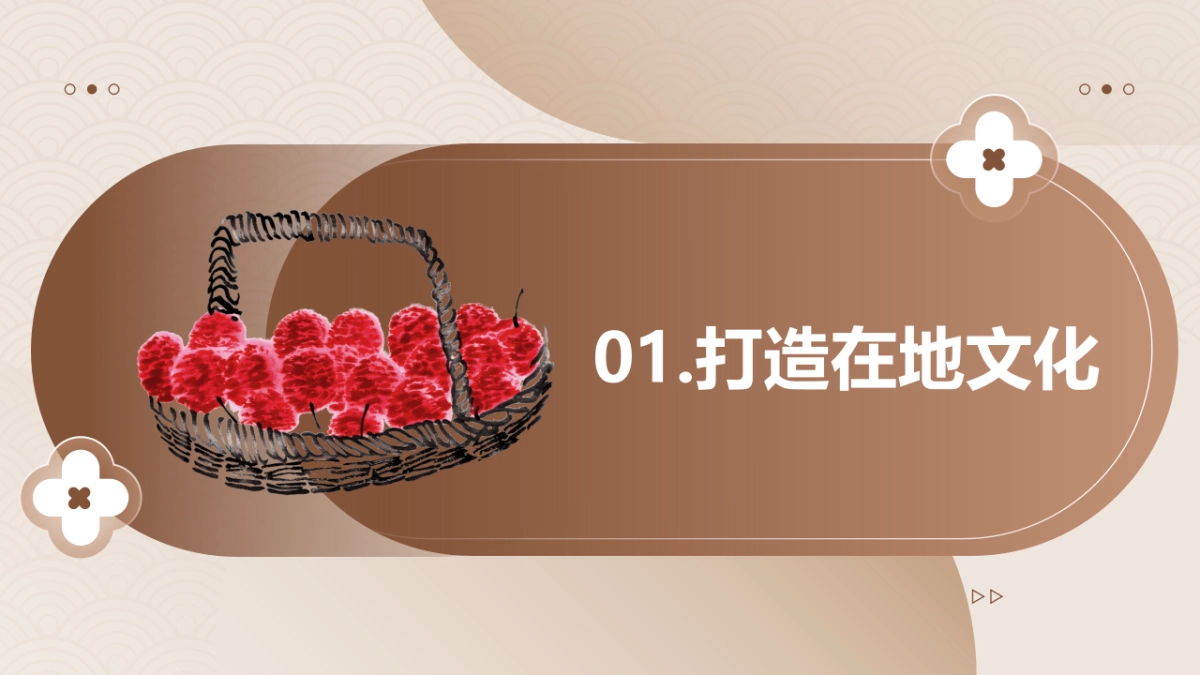 「荔香艺脉」荔枝文化艺术节（非遗助力荔枝文化节）文商旅篇_第4页