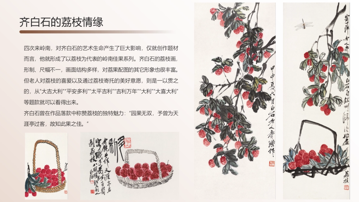 「荔香艺脉」荔枝文化艺术节（非遗助力荔枝文化节）文商旅篇_第6页