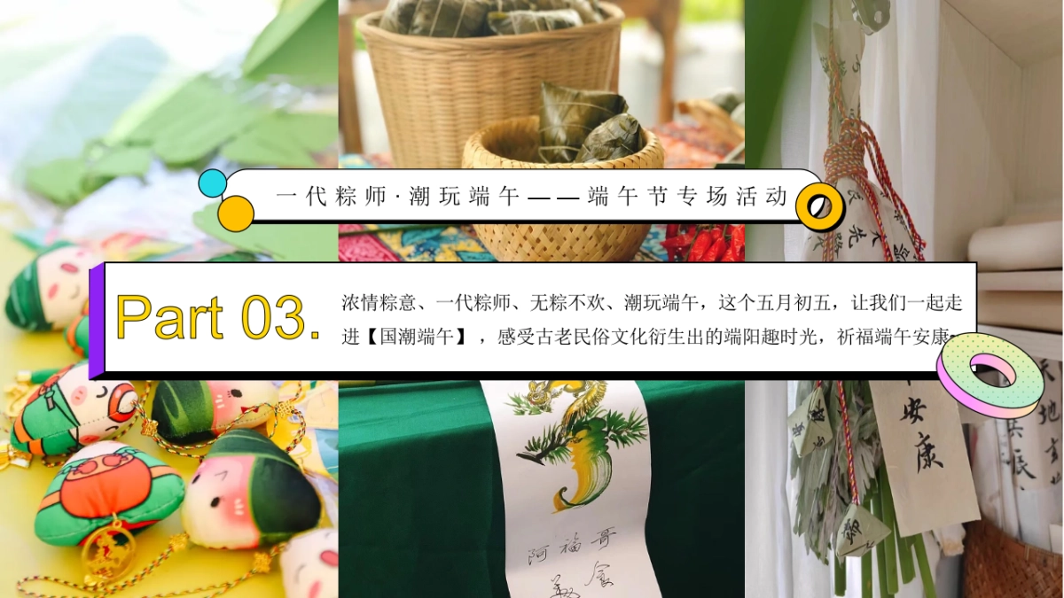 「粽情六月 与你童乐」六月月度暖场趣味亲子嘉年华活动方案_第10页