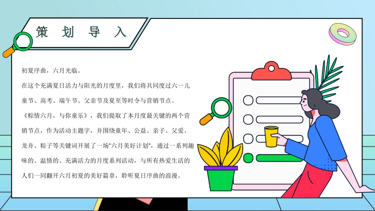 「粽情六月 与你童乐」六月月度暖场趣味亲子嘉年华活动方案_第4页