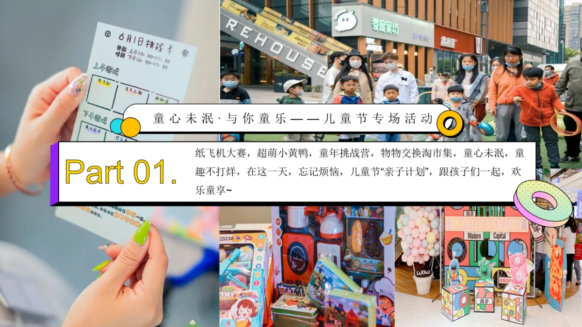 「粽情六月 与你童乐」六月月度暖场趣味亲子嘉年华活动方案_第8页