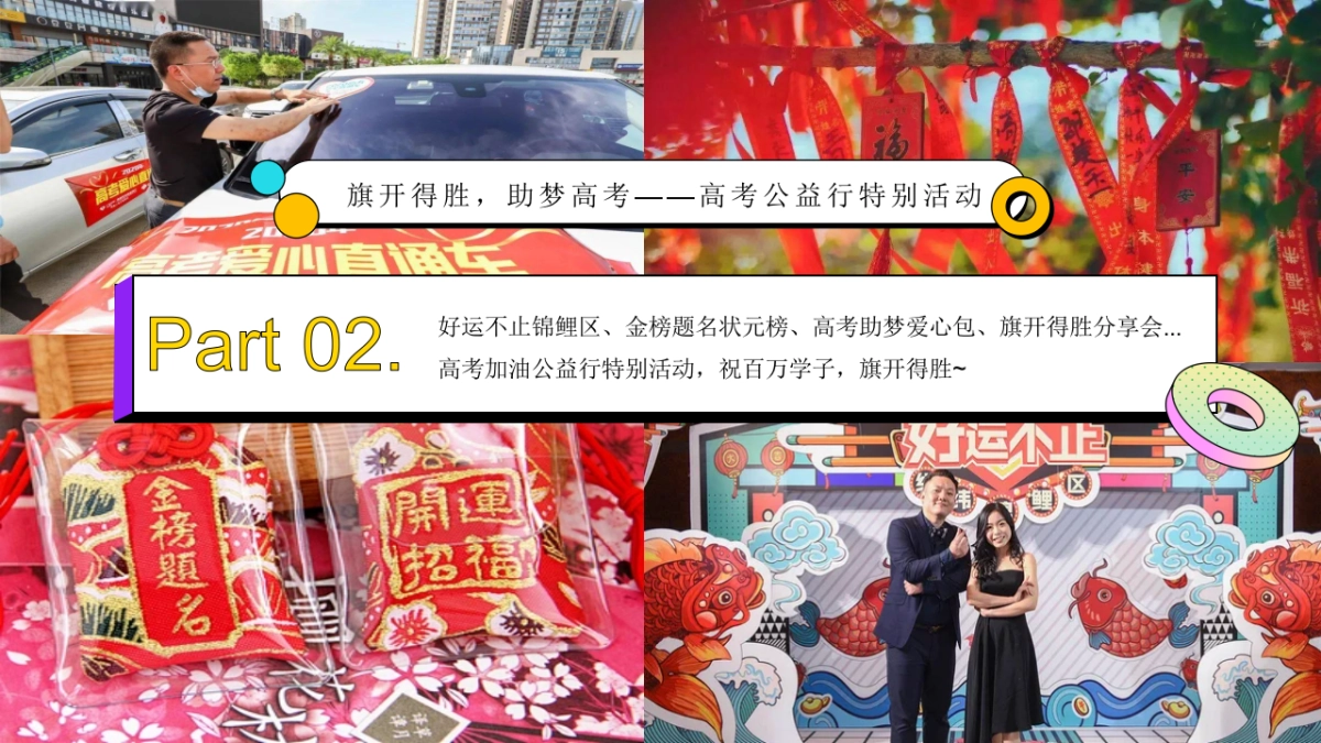 「粽情六月 与你童乐」六月月度暖场趣味亲子嘉年华活动方案_第9页