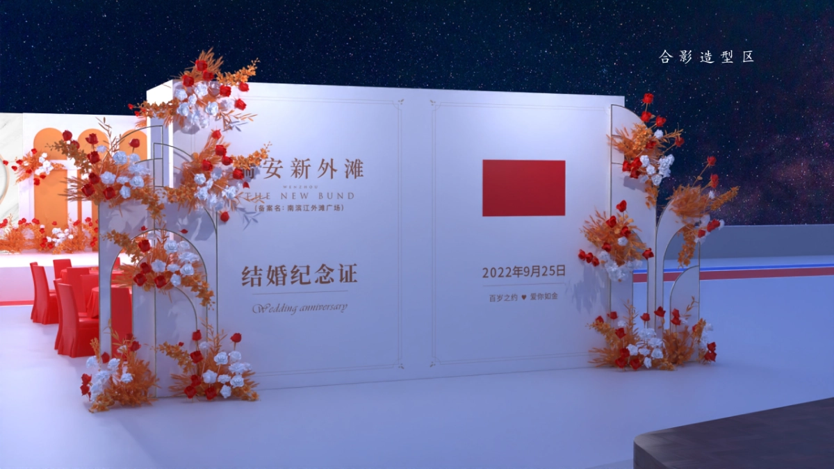 百岁之约 爱你如今主题光阴的故事晚会老年集体婚礼活动方案_第6页