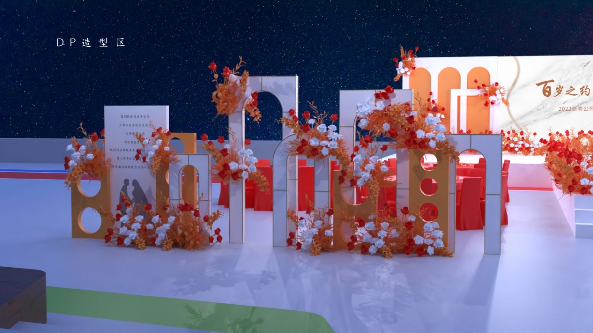 百岁之约 爱你如今主题光阴的故事晚会老年集体婚礼活动方案_第7页