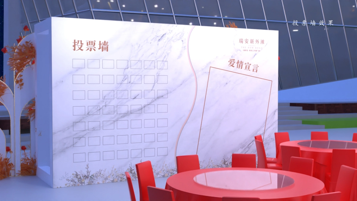 百岁之约 爱你如今主题光阴的故事晚会老年集体婚礼活动方案_第9页