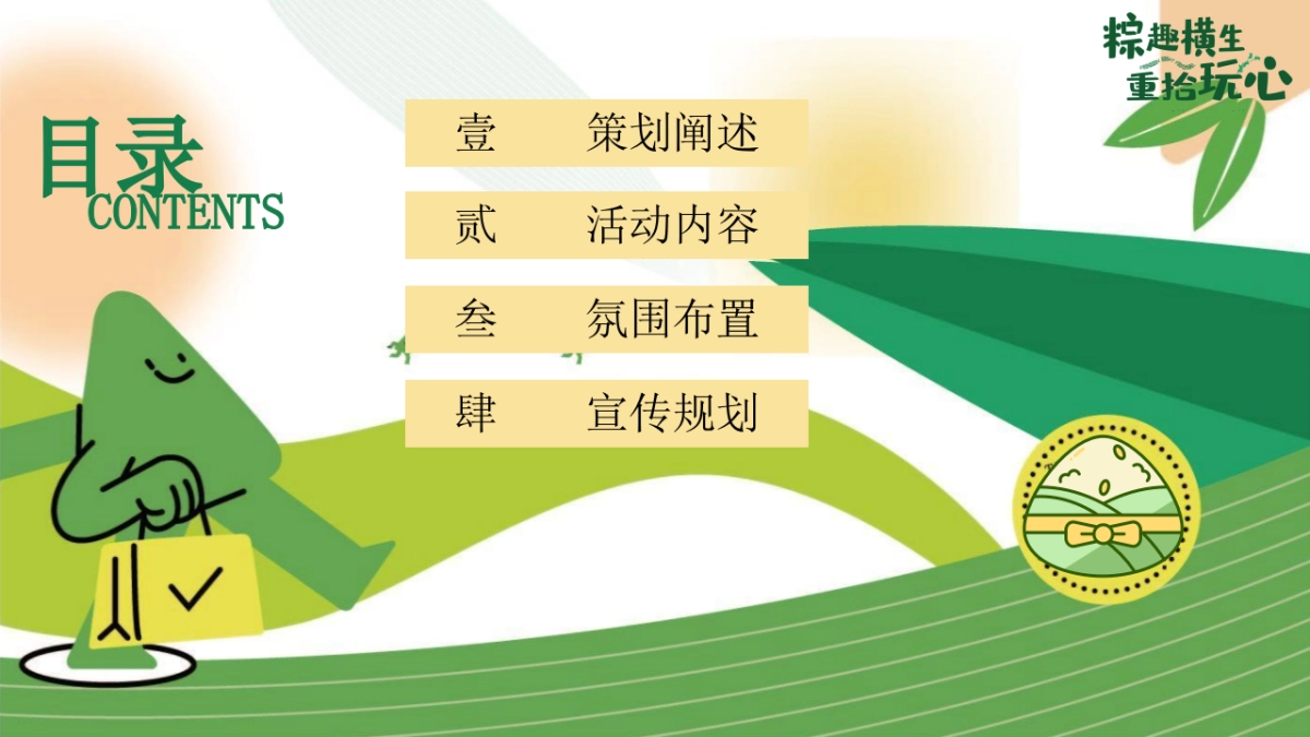 端午节国韵游园会系列「粽趣横生·重拾玩心主题」活动策划方案_第2页