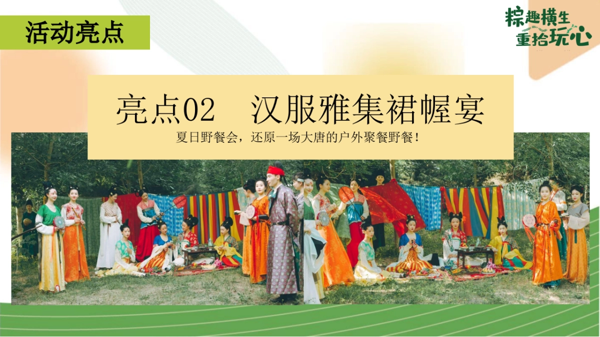 端午节国韵游园会系列「粽趣横生·重拾玩心主题」活动策划方案_第8页