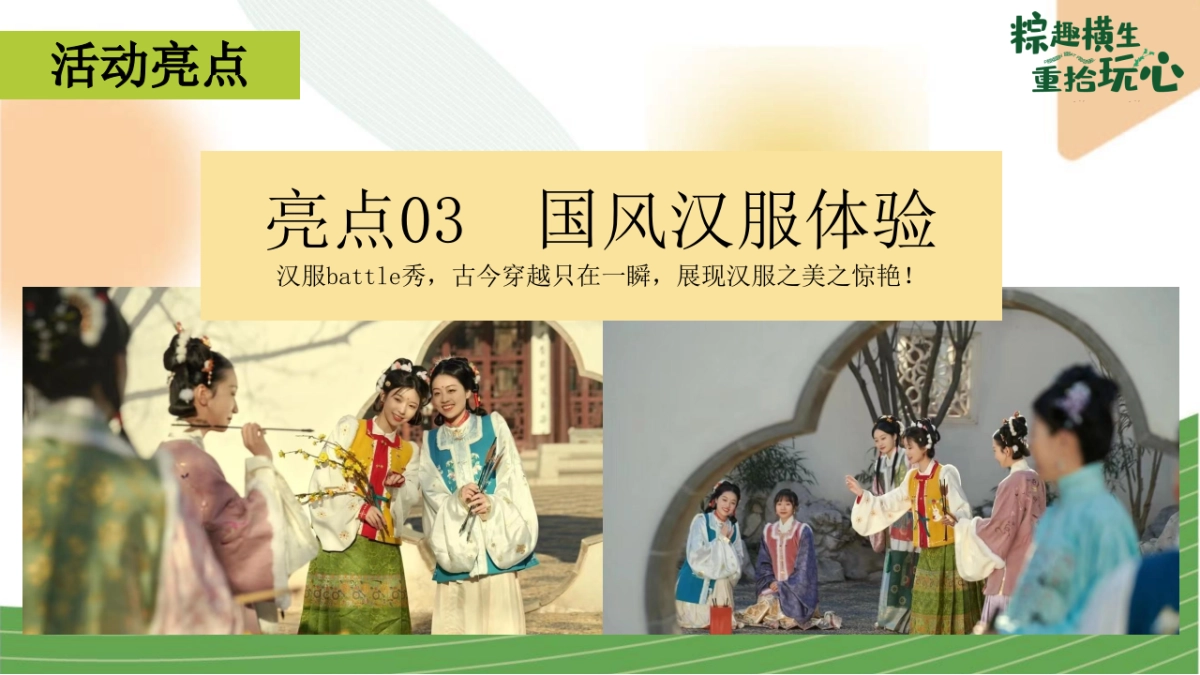 端午节国韵游园会系列「粽趣横生·重拾玩心主题」活动策划方案_第9页