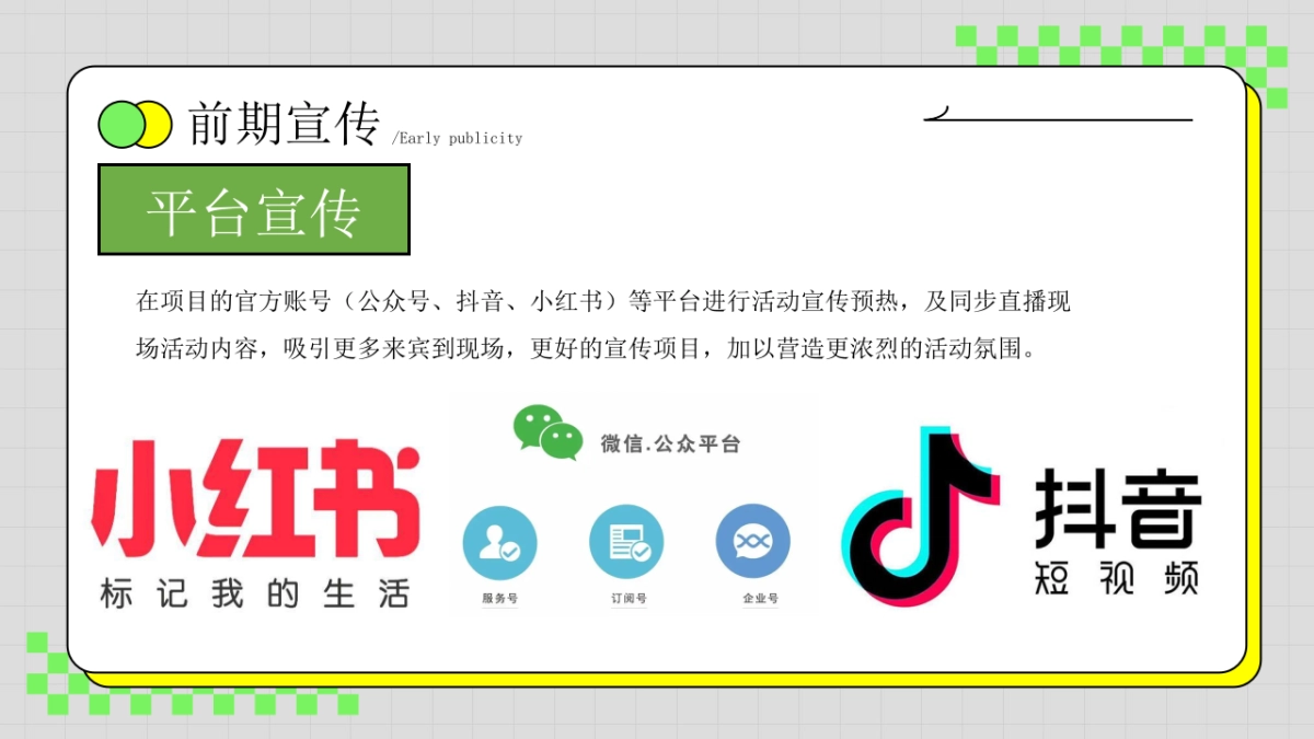 六一儿童节春日游园会主题活动策划方案_第10页