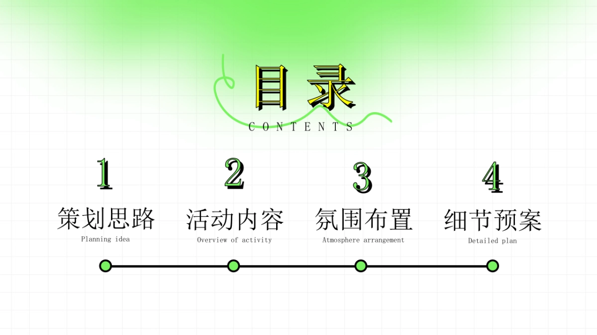 六一儿童节春日游园会主题活动策划方案_第2页