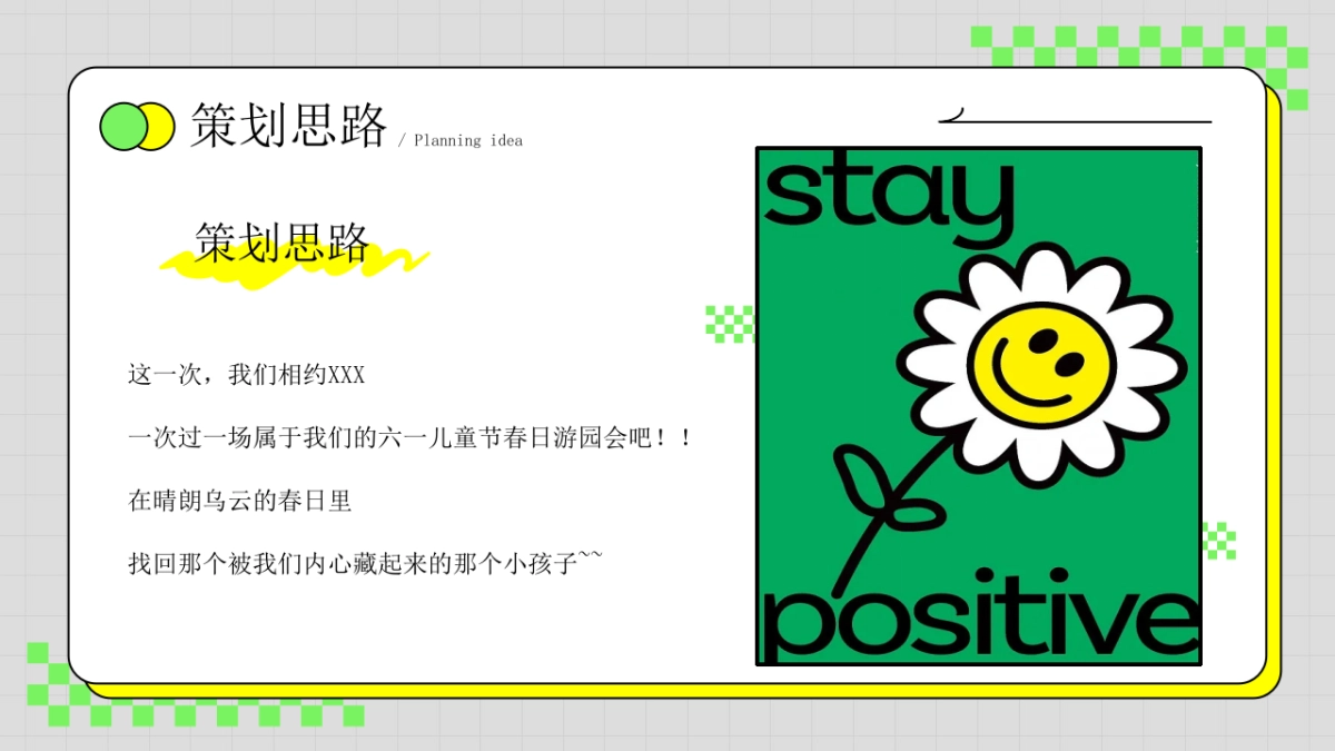 六一儿童节春日游园会主题活动策划方案_第5页