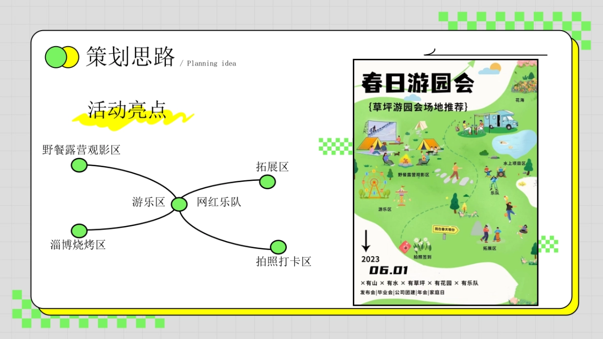 六一儿童节春日游园会主题活动策划方案_第6页