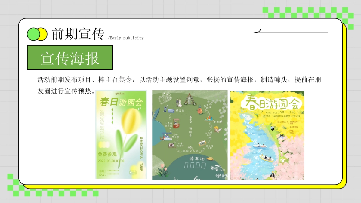 六一儿童节春日游园会主题活动策划方案_第8页