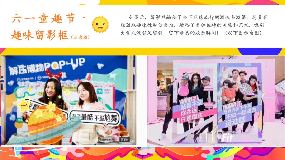 六一儿童节亲子「狂欢六一·与你童乐」活动策划方案_第10页