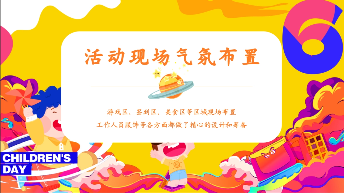 六一儿童节亲子「狂欢六一·与你童乐」活动策划方案_第5页