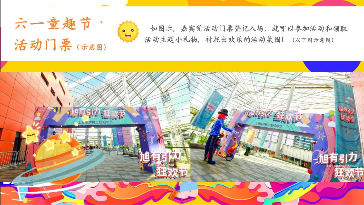 六一儿童节亲子「狂欢六一·与你童乐」活动策划方案_第6页