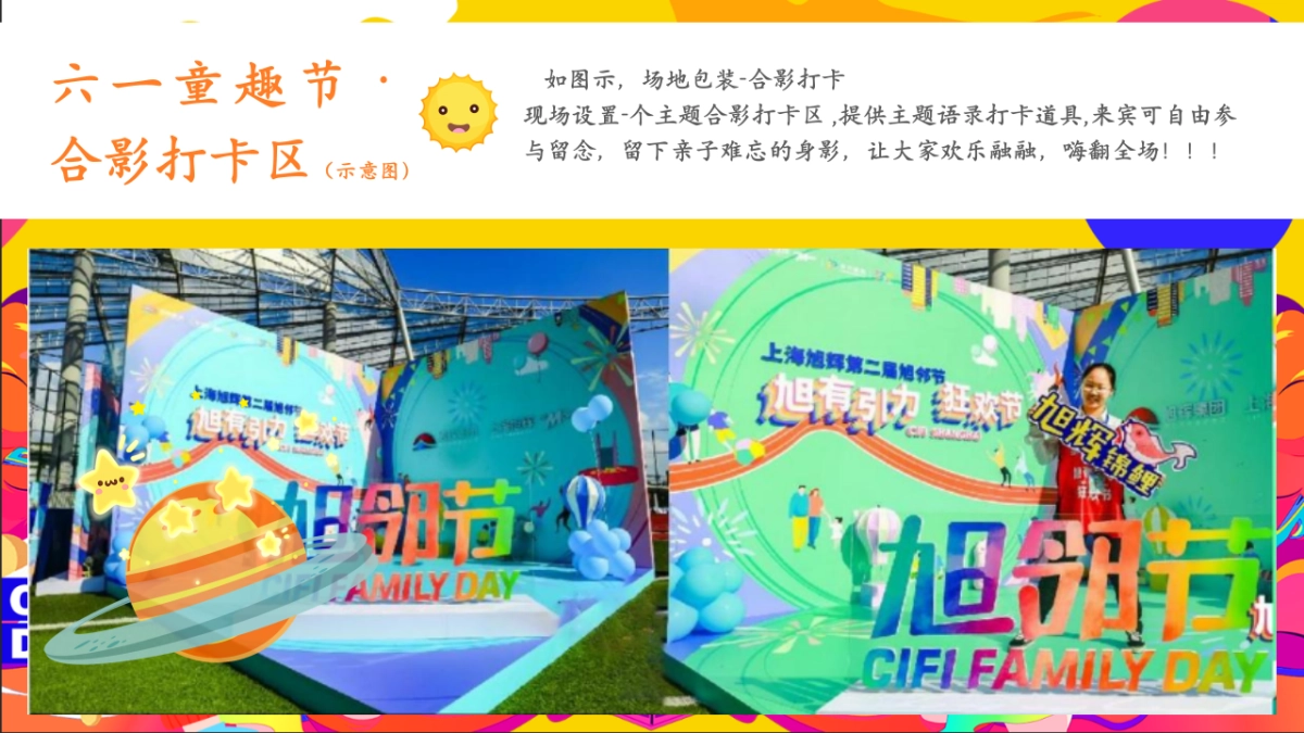 六一儿童节亲子「狂欢六一·与你童乐」活动策划方案_第8页