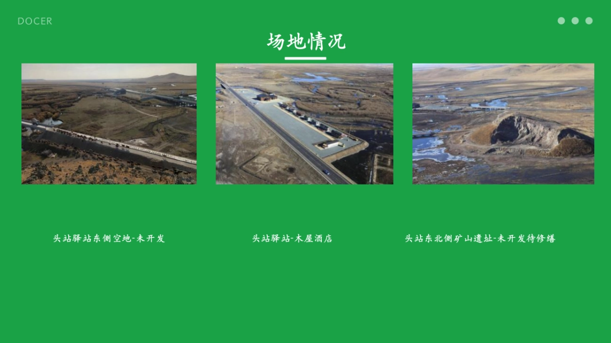 莫尔格勒河景区矿山遗址改造规划案_第10页