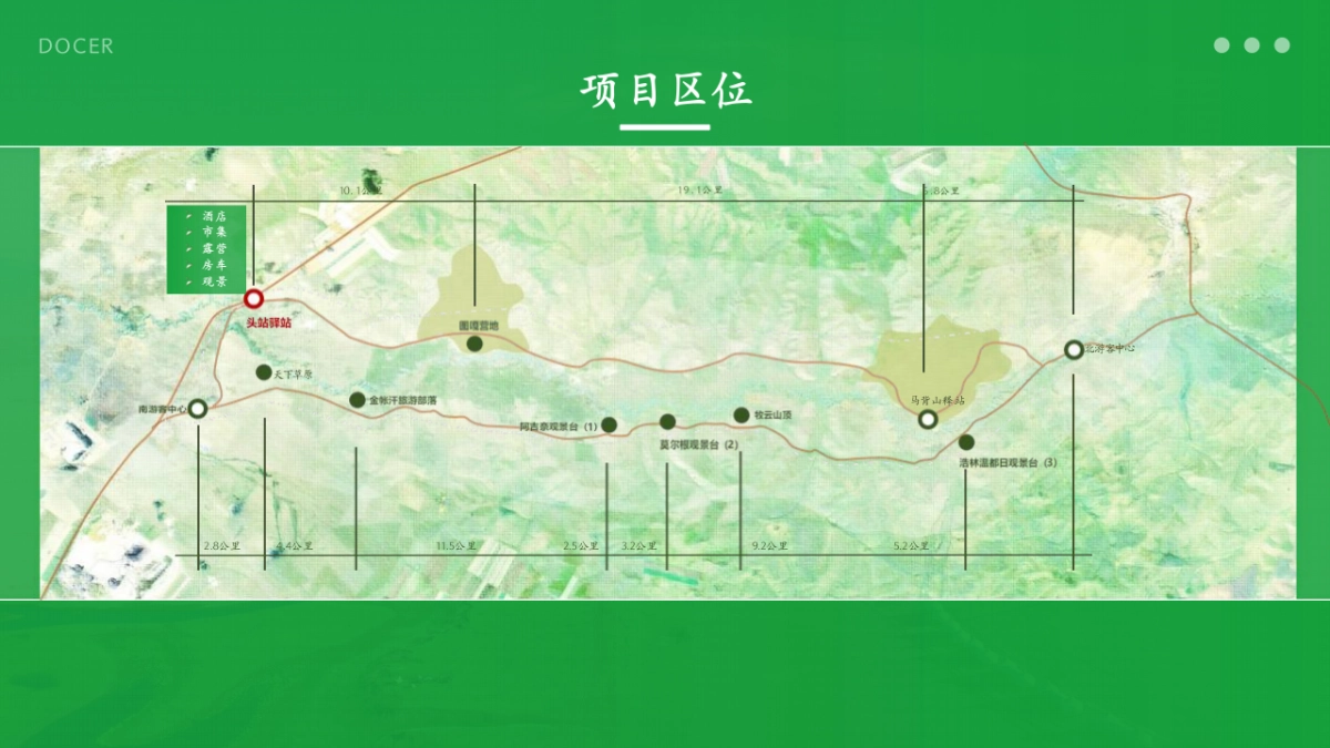 莫尔格勒河景区矿山遗址改造规划案_第2页