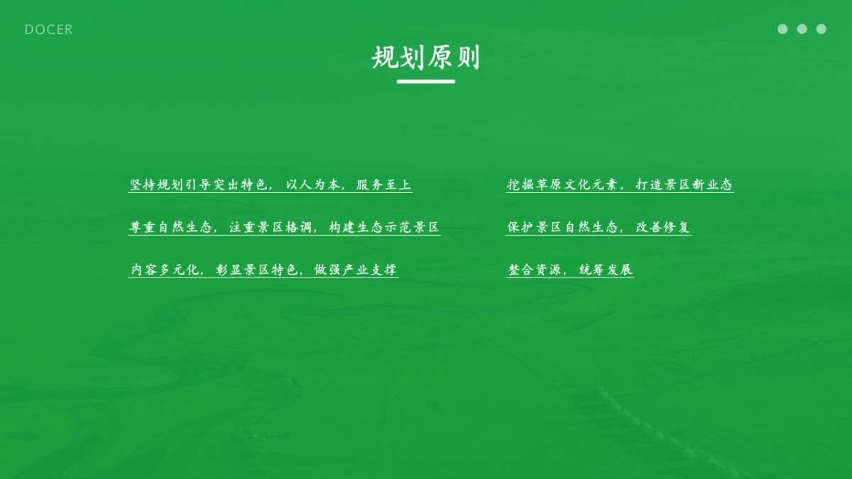 莫尔格勒河景区矿山遗址改造规划案_第4页