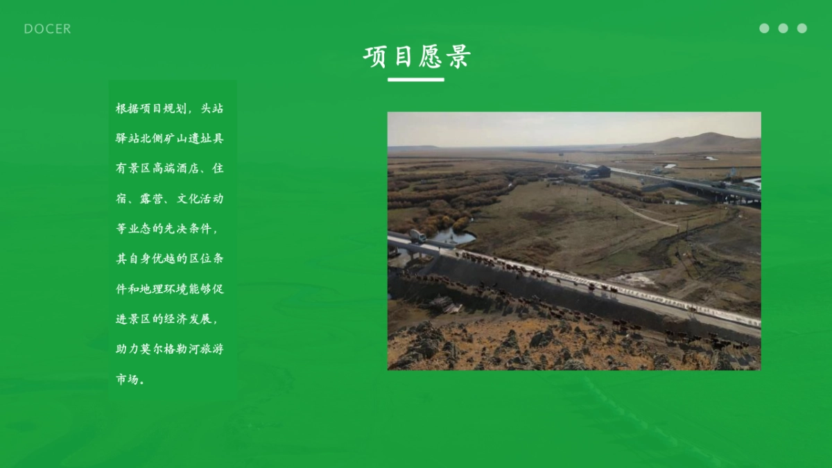 莫尔格勒河景区矿山遗址改造规划案_第6页