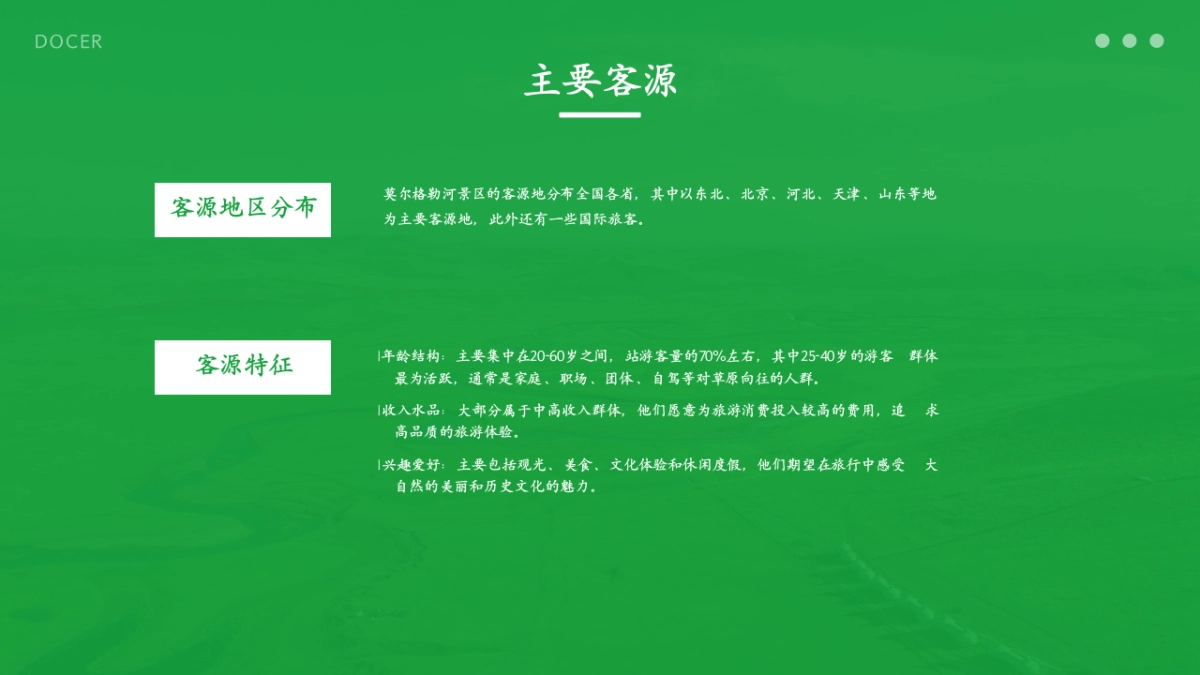 莫尔格勒河景区矿山遗址改造规划案_第7页