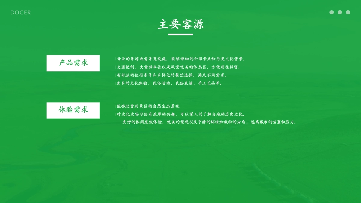 莫尔格勒河景区矿山遗址改造规划案_第8页