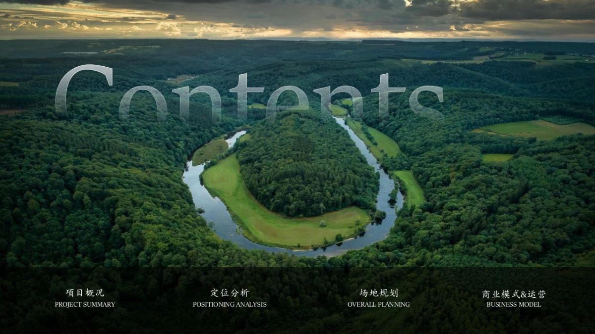 太平山文旅景区轻奢露营地文旅开发融合运营规划提案_第2页