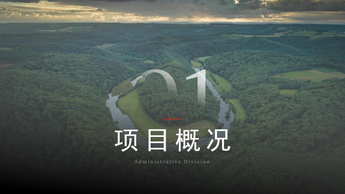 太平山文旅景区轻奢露营地文旅开发融合运营规划提案_第3页