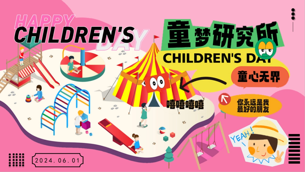 童梦研究所-小鬼当家跳蚤儿童市集亲子暖场活动方案_第1页