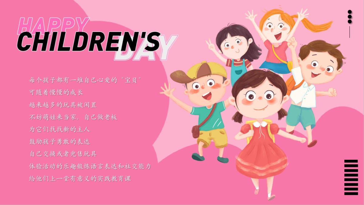 童梦研究所-小鬼当家跳蚤儿童市集亲子暖场活动方案_第2页