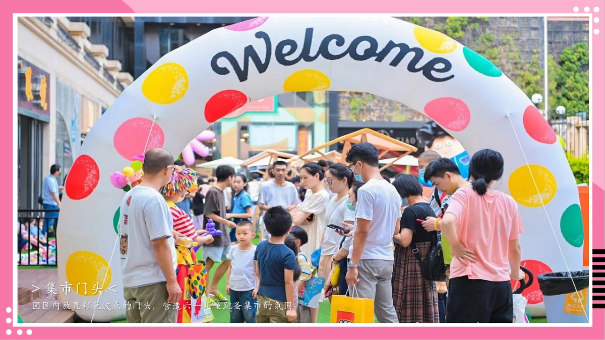 童梦研究所-小鬼当家跳蚤儿童市集亲子暖场活动方案_第7页